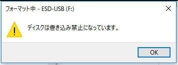 ディスクは書き込み禁止になっています