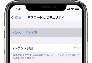 「[ユーザ名]」>「パスワードとセキュリティ」>「パスワードの変更」