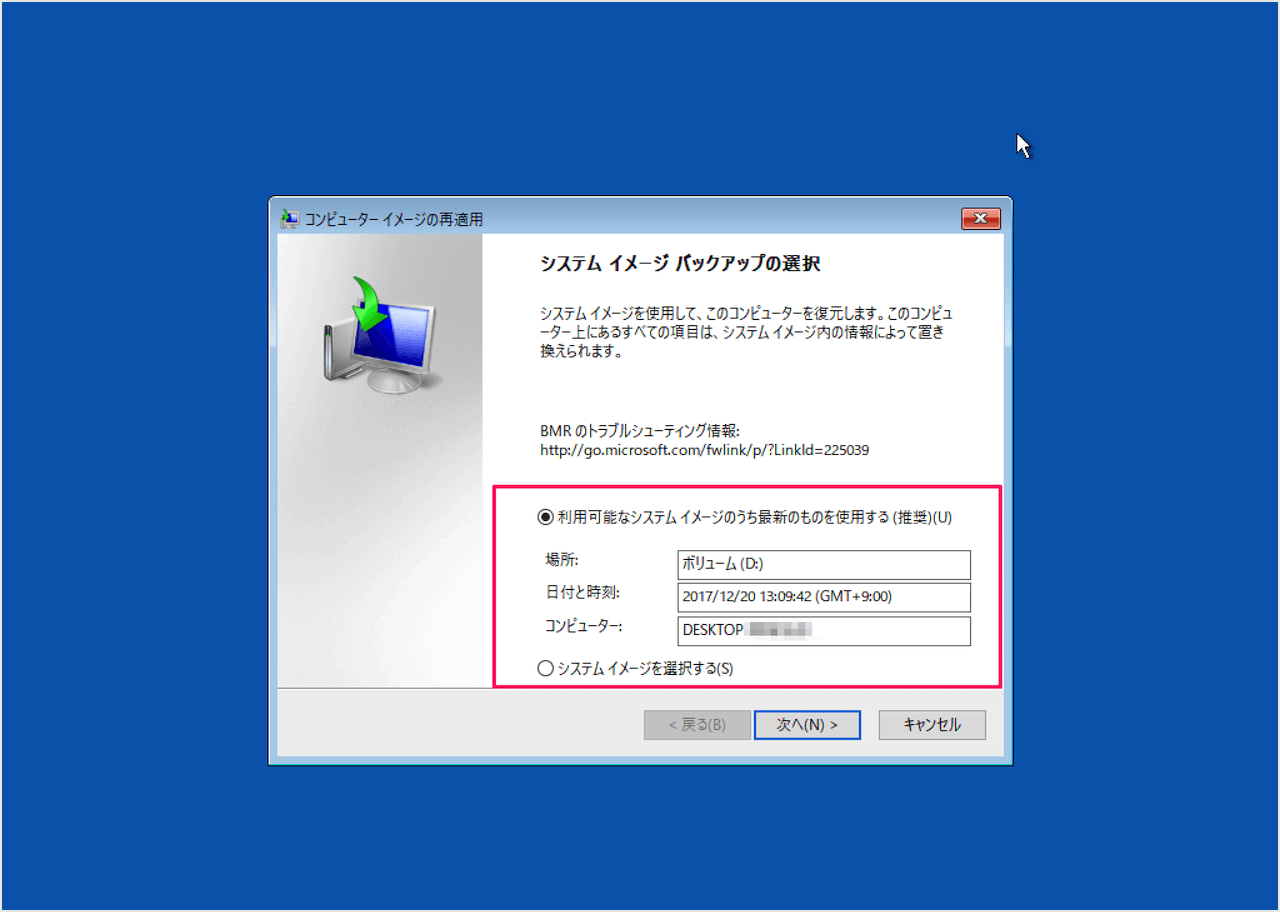 システムイメージバックアップの選択