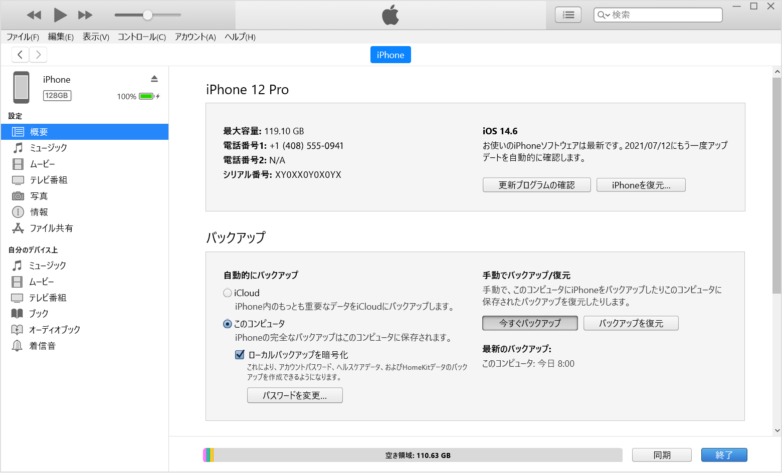 iTunesでバックアップ