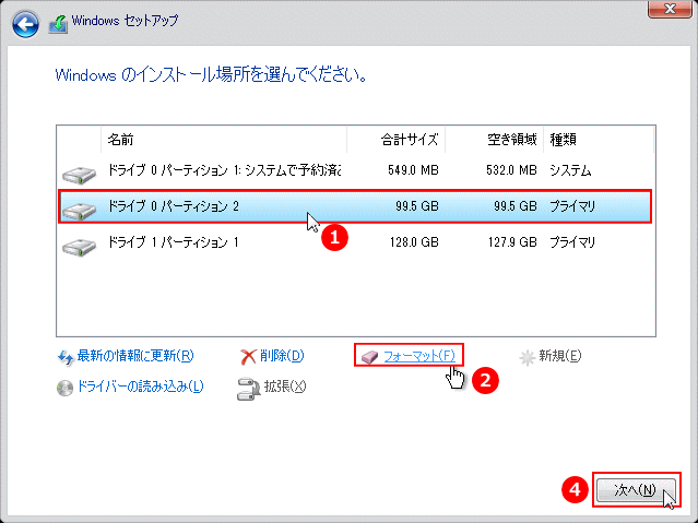 Windowsのインストール場所を選ぶ