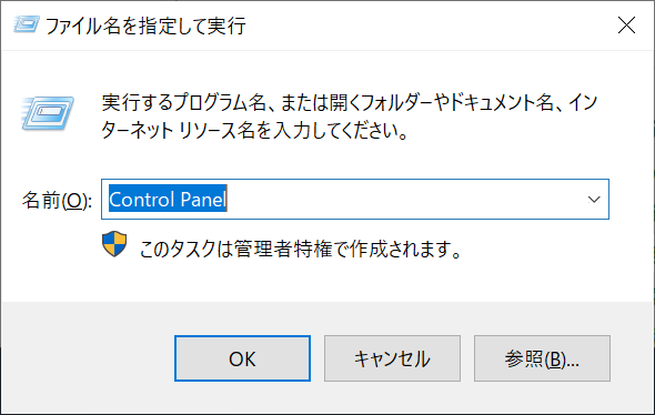 コントロールパネルを呼び出す