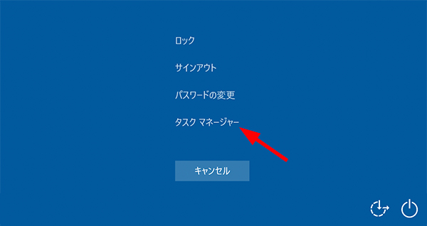 [Ctrl + Shift + Esc]キーを同時に押して、タスクマネージャーを選択