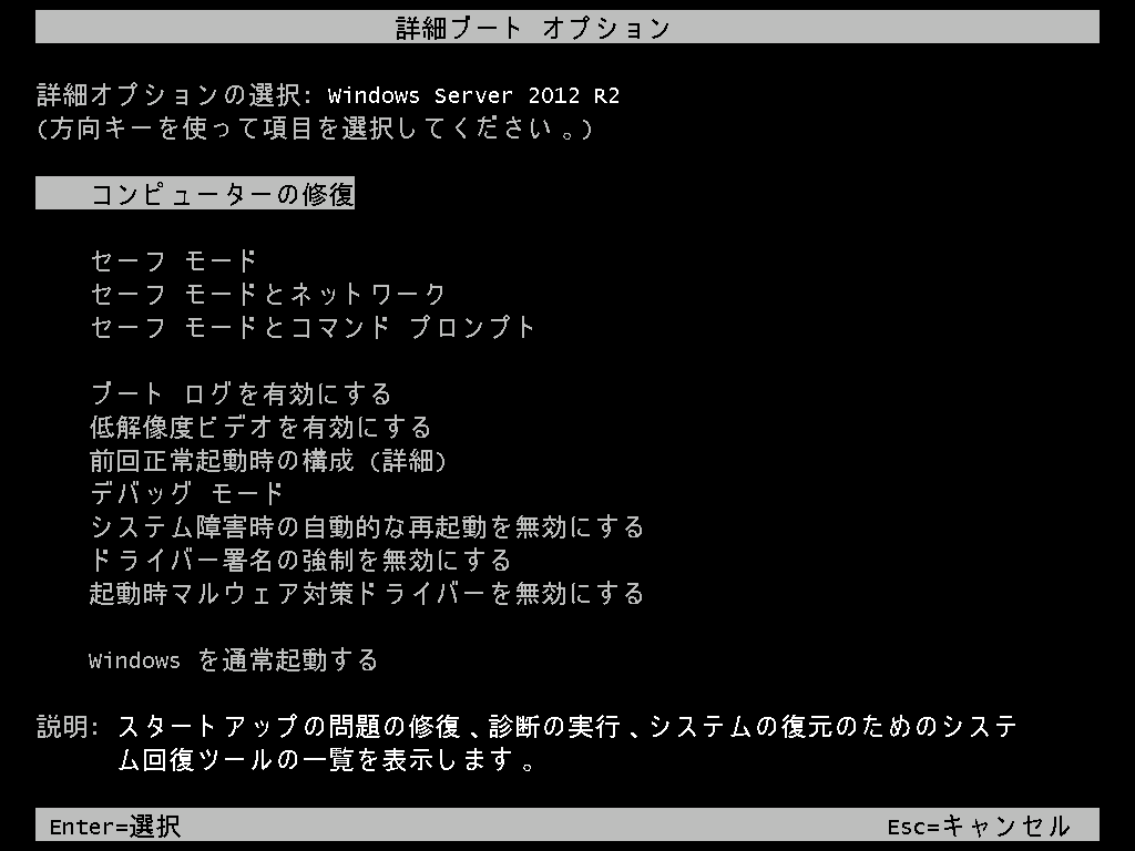 コンピューターの修復