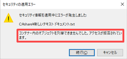 コンテナ内のオブジェクトを列挙できませんでした。アクセスが拒否されています