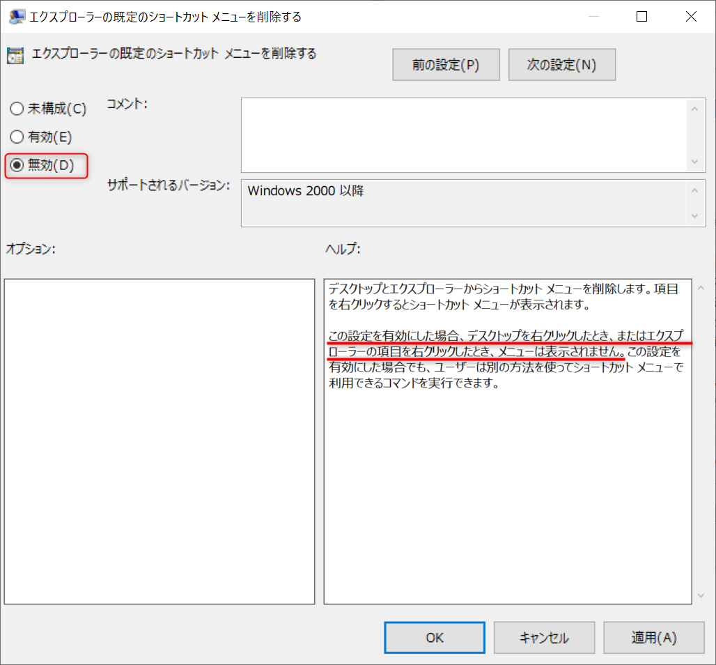 [エクスプローラーの既定のショートカットメニューを削除する]を無効に