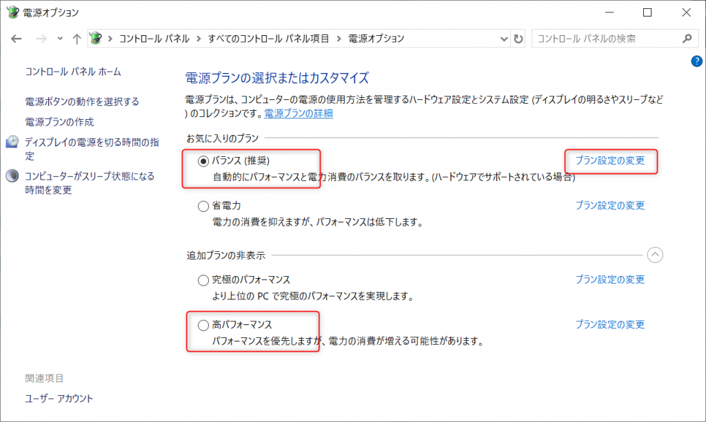 電源プラン