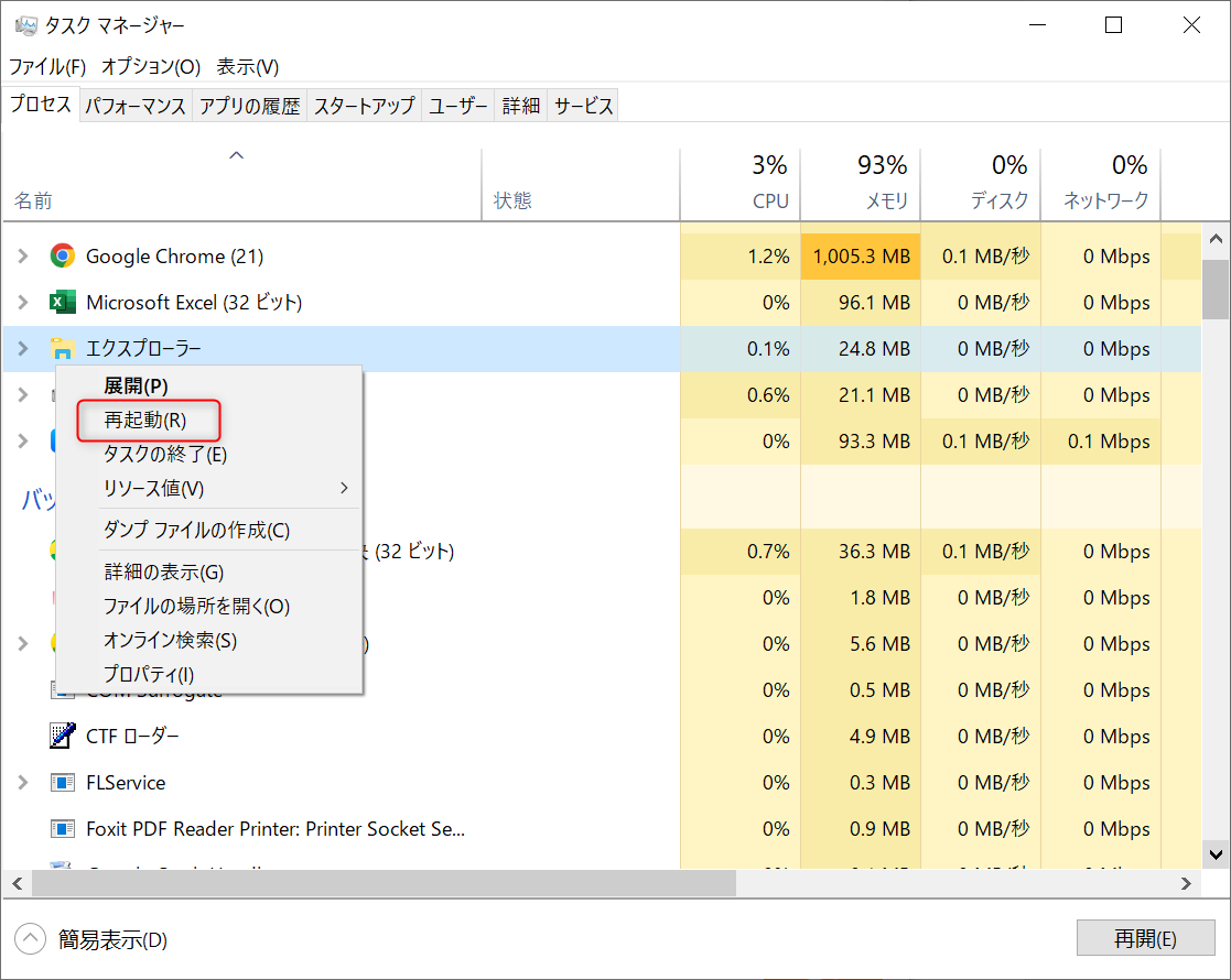 エクスプローラー」を右クリックして、「再起動」をクリックします