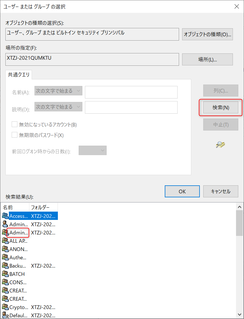 [検索]ボタンをクリックした後、フォルダまたはファイルの所有権を付与するユーザーアカウントをダブルクリック