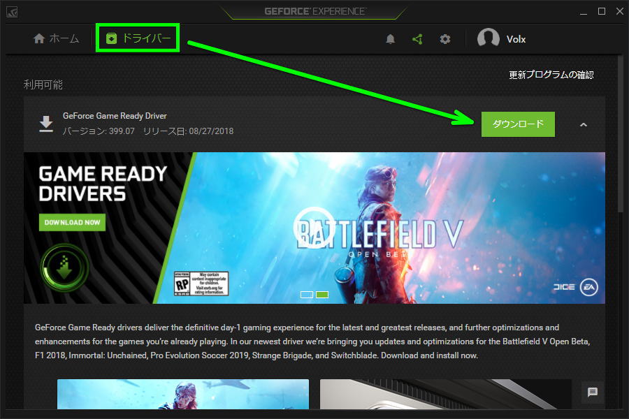 NVIDIA GeForce Experienceソフトを介してグラフィックカードドライバーを更新