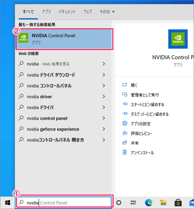 [NVIDIAコントロールパネル]を検索