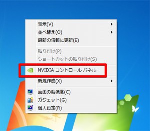 NVIDIAコントロールパネル