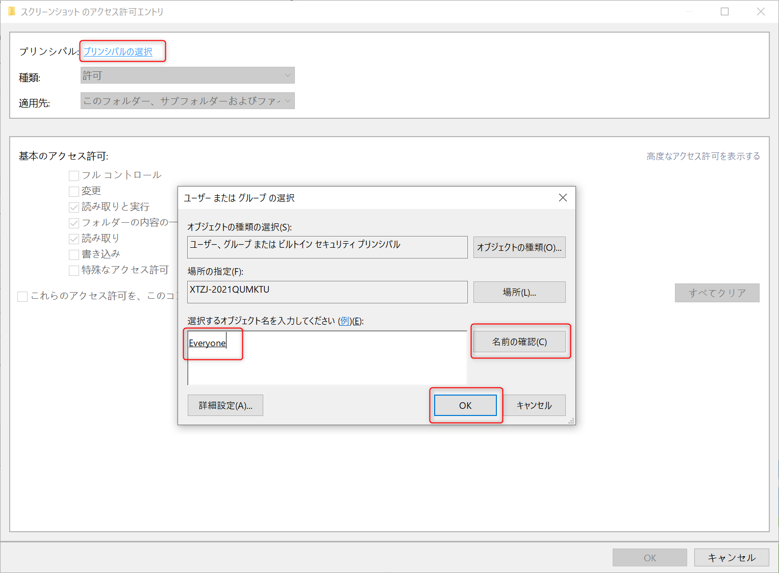 [プリンシパルの選択]をクリックし、[選択するオブジェクトの名前を入力してください]に[everyone]と入力