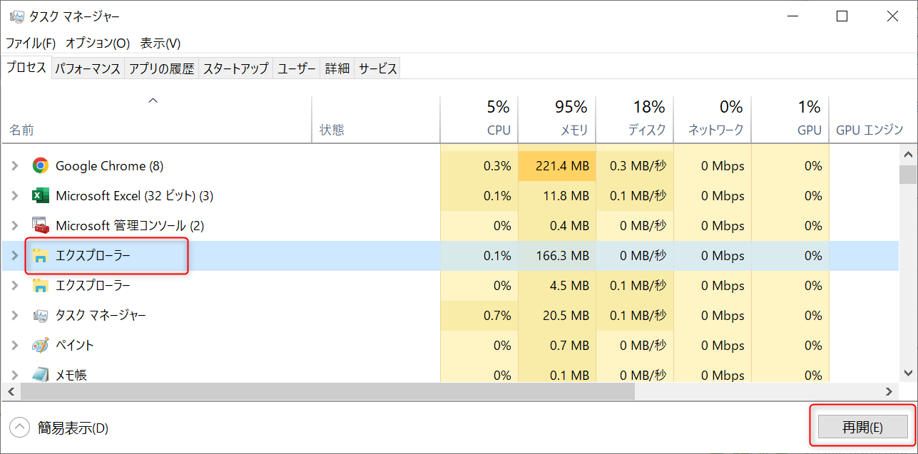 [エクスプローラー]をクリックし、[再開]ボタンをクリックします