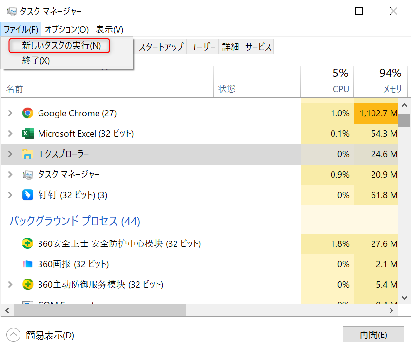 「新しいタスクを実行」をクリックします