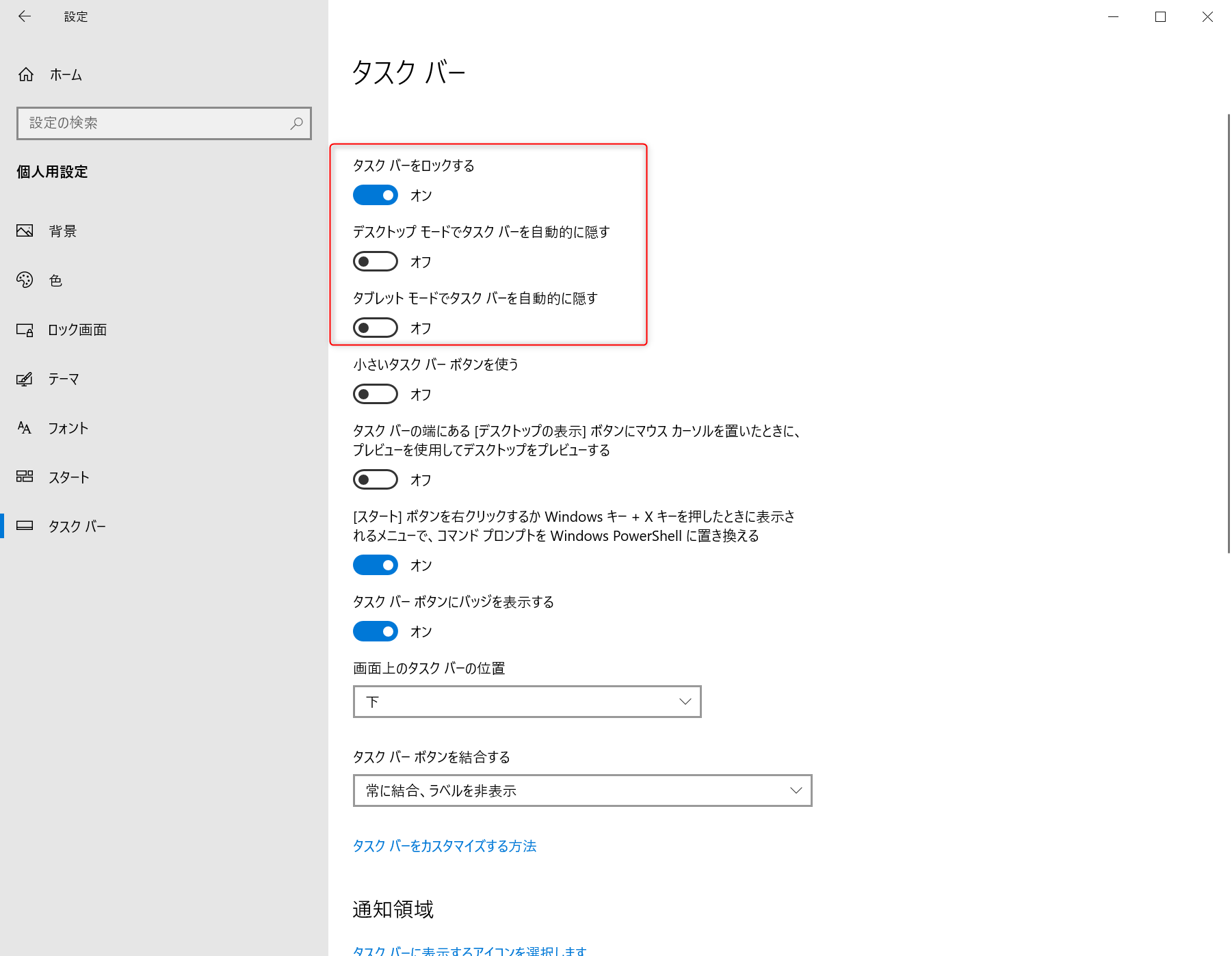 左側にある「タスクバー」をクリック