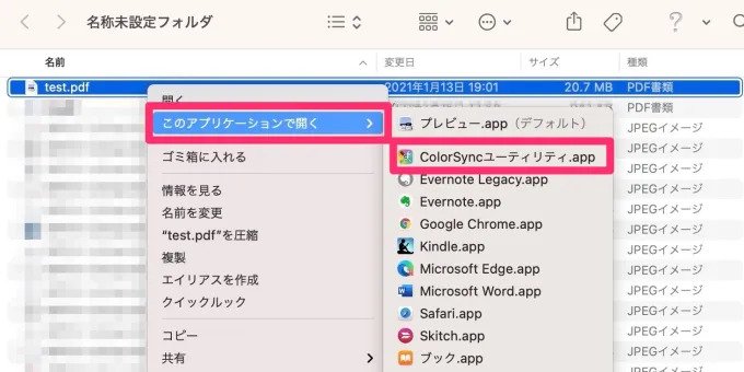 ColorSync ユーティリティ