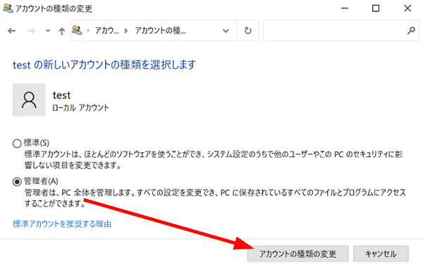 アカウントの種類の変更