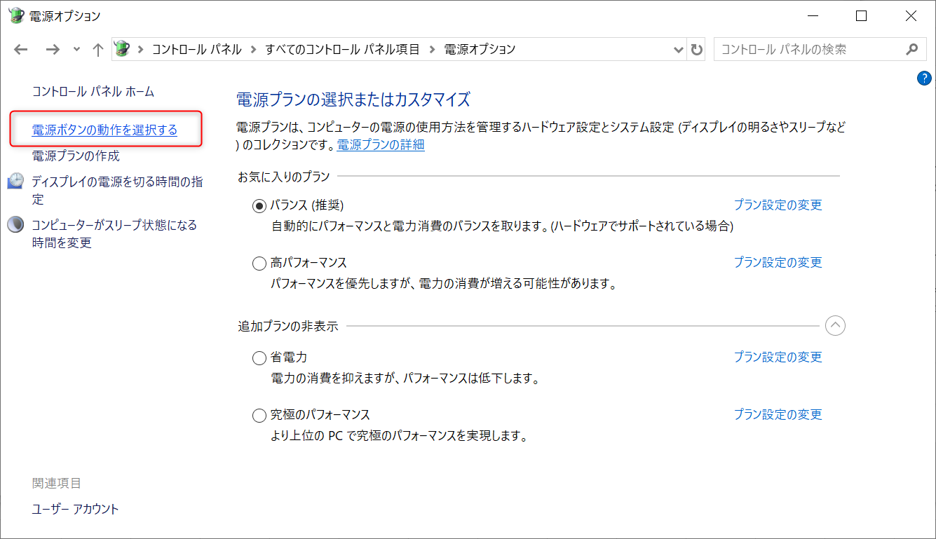 電源ボタンの動作を選択する