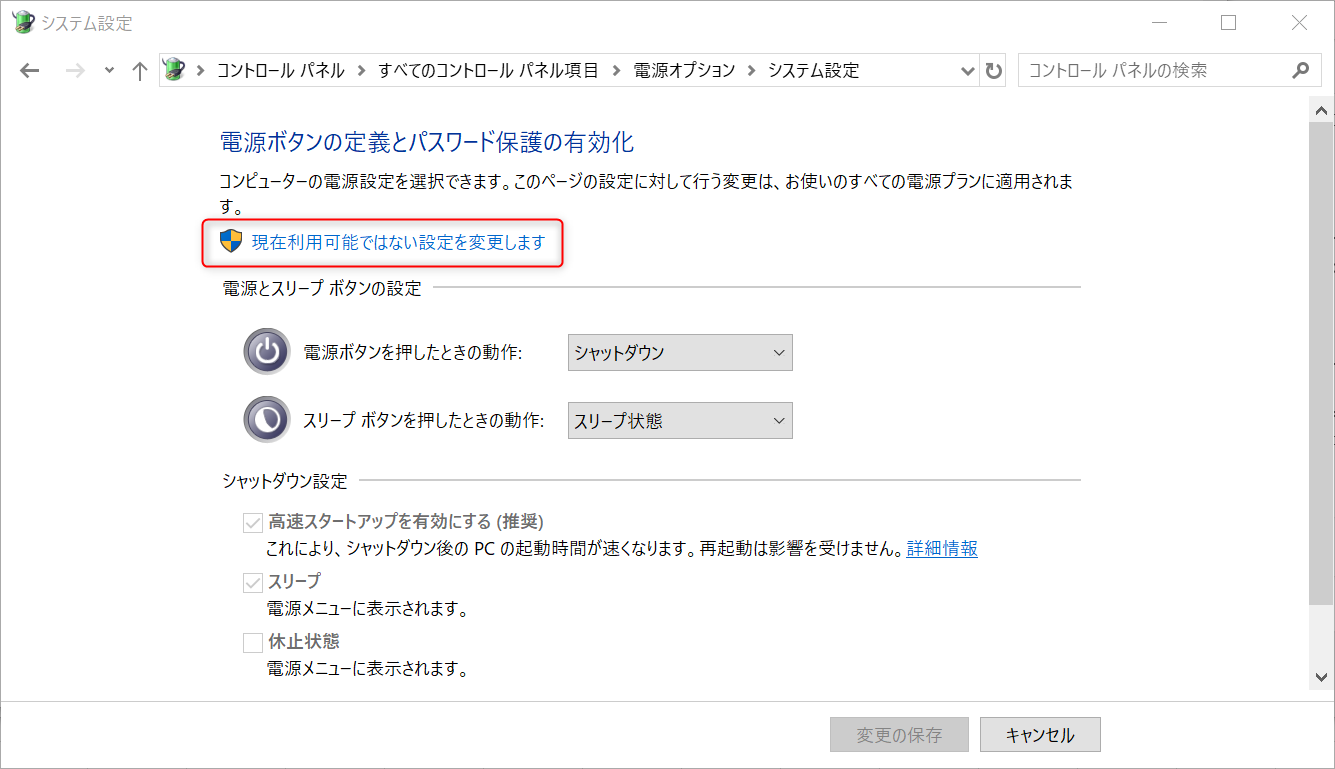 現在利用可能ではない設定を変更します