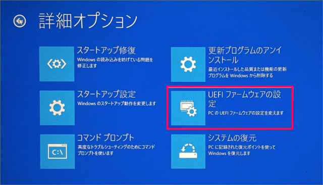 UEFIファームウェアの設定