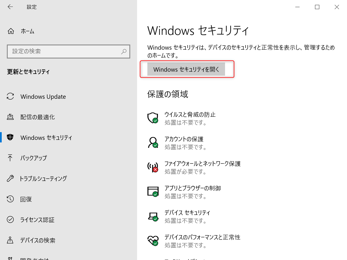 Windowsセキュリティを開く