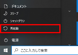 Shiftキーを押しながら[再起動]ボタンをクリックします