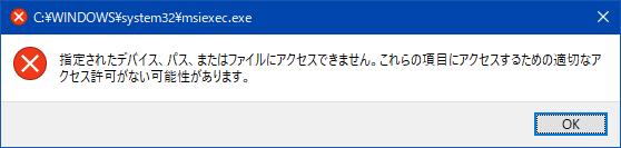 指定されたデバイス、パス、またはファイルにアクセスできません。