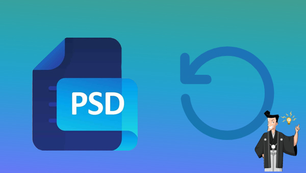 psd 復元