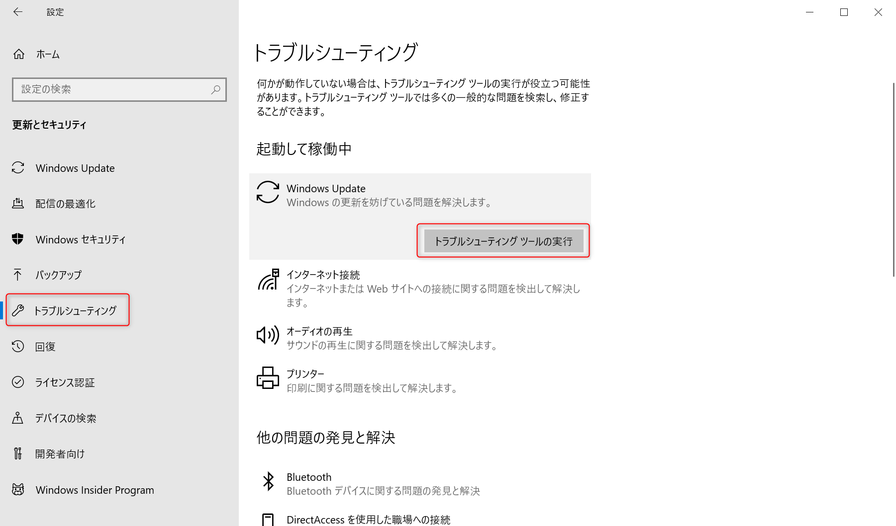 トラブルシューティングツールの実行