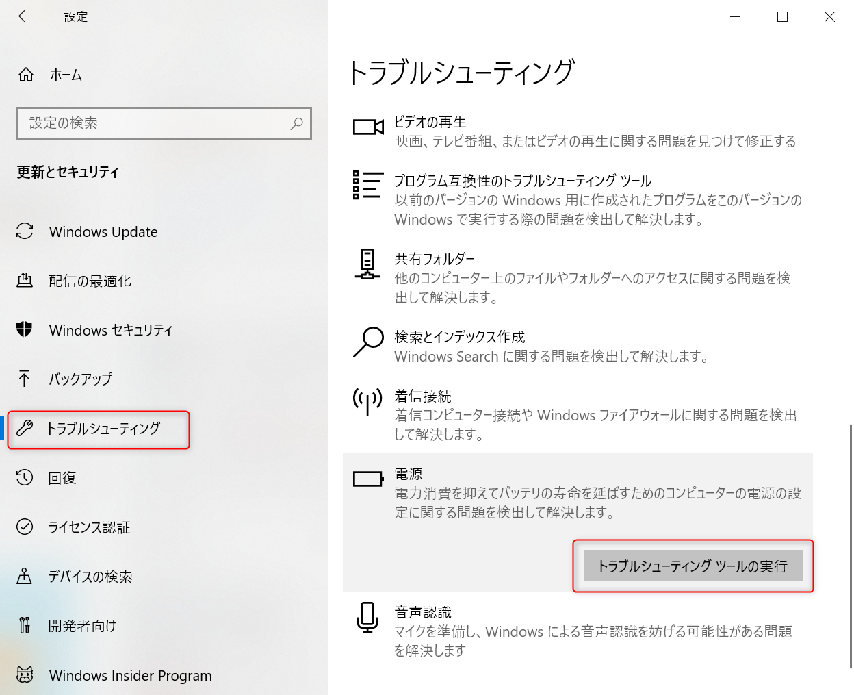 トラブルシューティングツールの実行