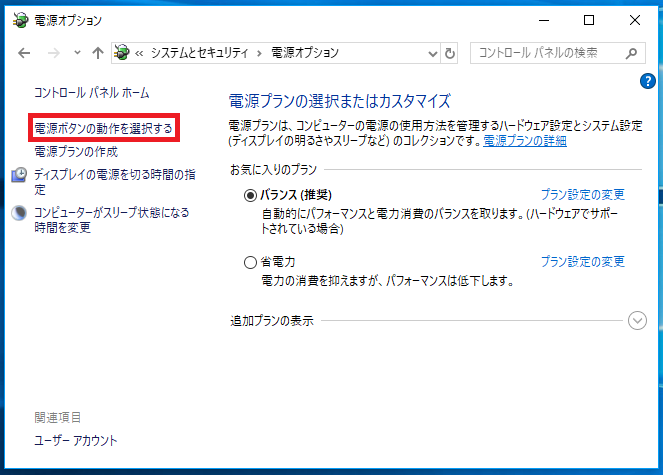 電源ボタンの動作を選択する
