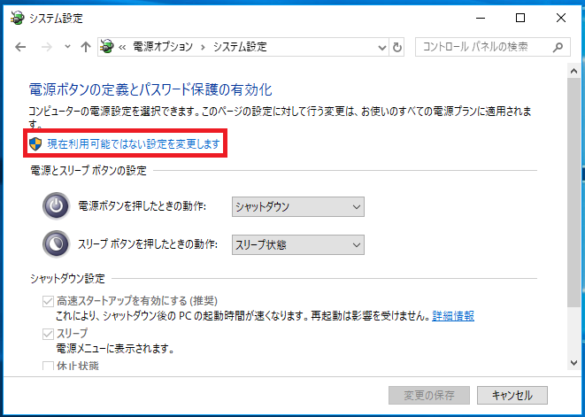 現在利用可能ではない設定を変更します