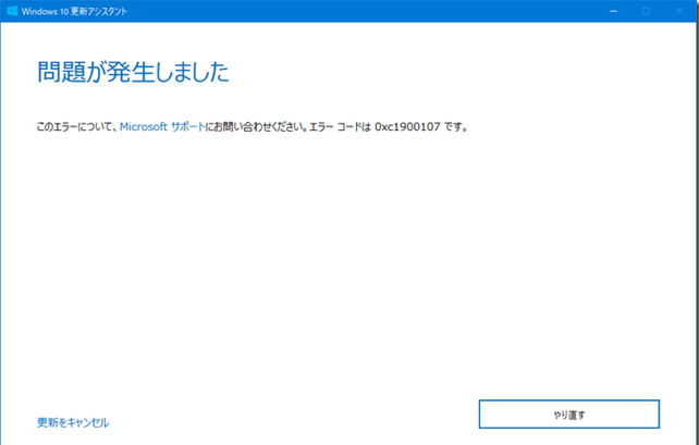 0xc1900107エラー