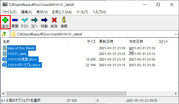 7-ZIP を使用して暗号化と圧縮