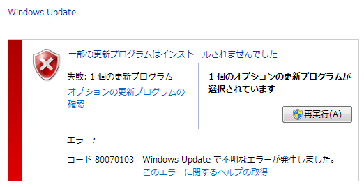 エラー80070103
