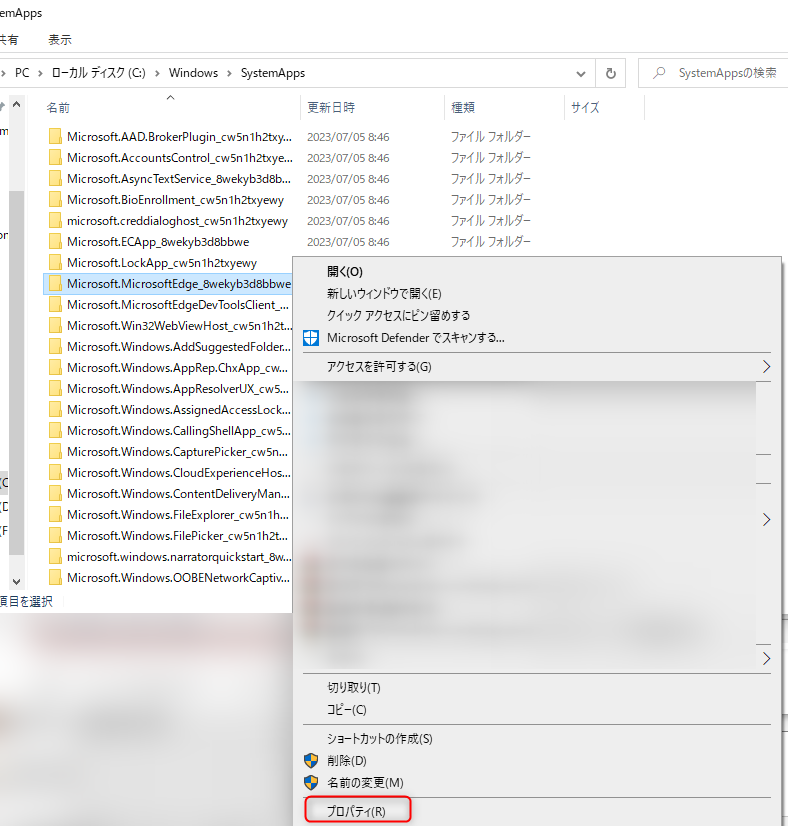 「Microsoft.MicrosoftEdge 8wekyb3d8bbwe」フォルダーのプロパティ