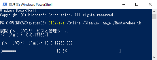 DISM.exe /Online /Cleanup-image /Restorehealthコマンド