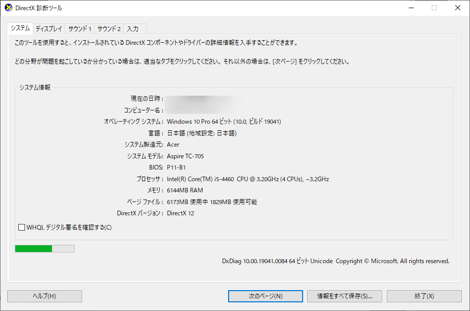 DirectX 診断ツール