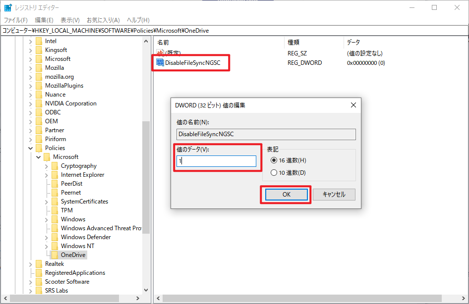 DisableFileSyncNGSC値のデータを設定