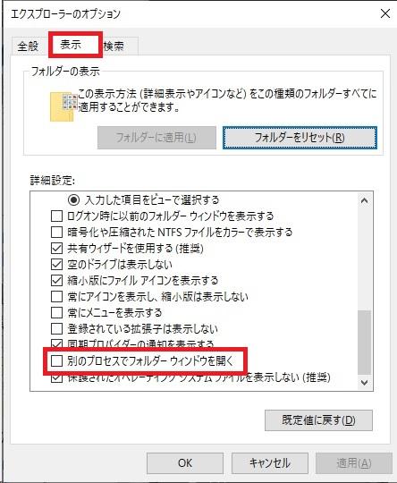 別のプロセスでフォルダー ウィンドウを開く