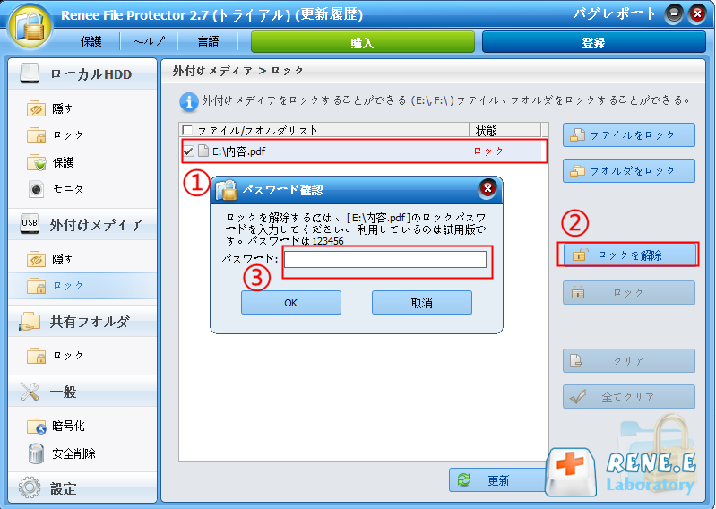 ロックを解除するにはパスワードを入力してください