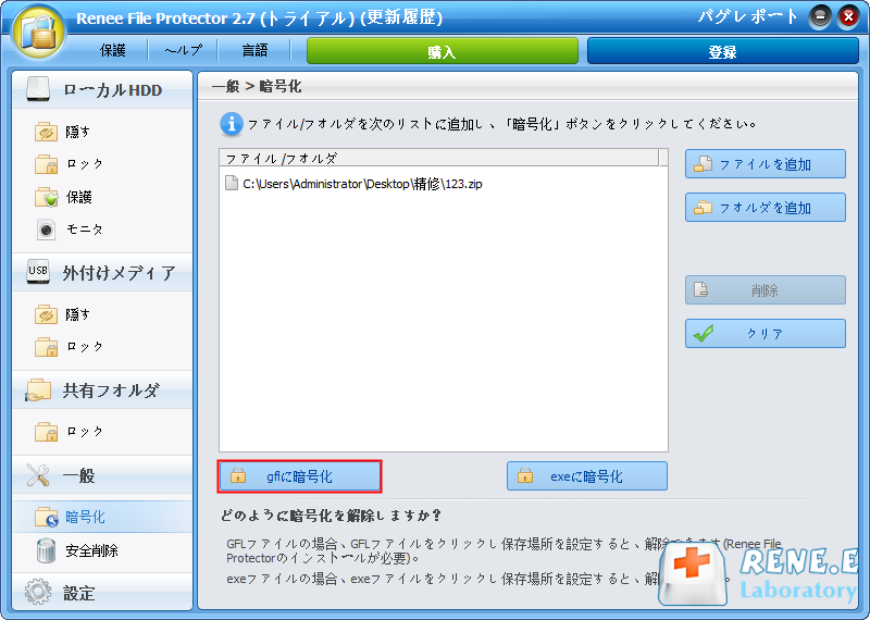 次に、「gfl 形式に暗号化」をクリックします。