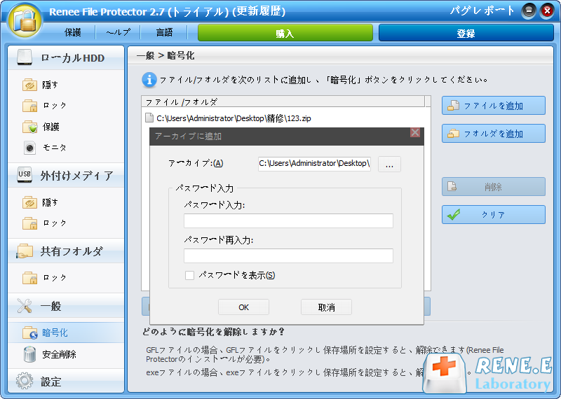 Renee File Protector は gfl ファイルのパスワード インターフェイスを設定します