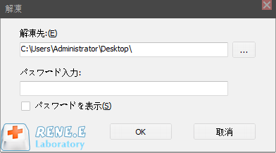Renee File Protector 解凍ウィンドウ インターフェイス
