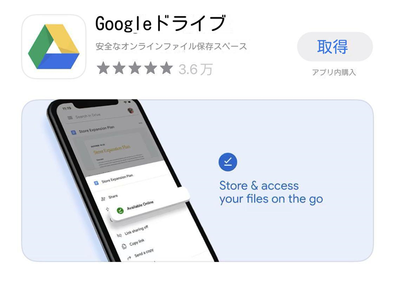 Google ドライブ ソフトウェア