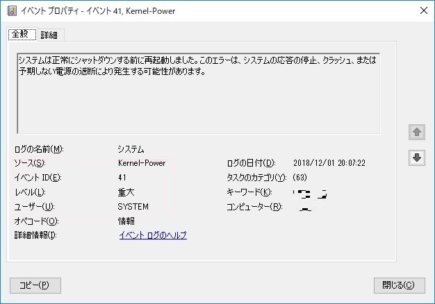 Kernel Power 41 エラー