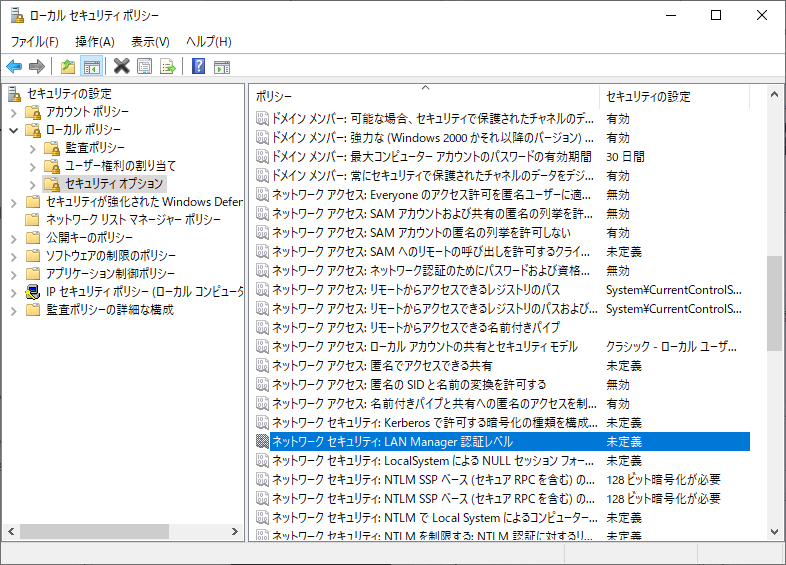 ネットワーク セキュリティ: LAN Manager 認証レベル