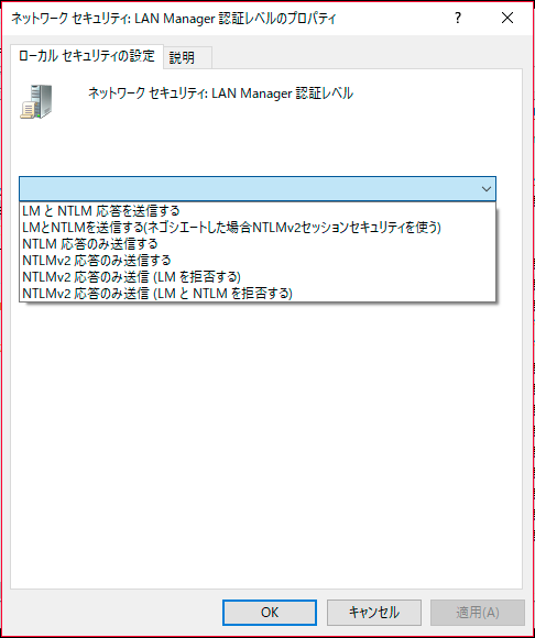 LM と NTLM を送信する(ネゴシエートした場合は NTLMv2 セッションセキュリティを使う