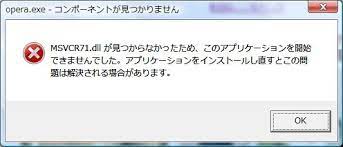 MSVCR71.dll が見つからなかったため、このアプリケーションを開始できません。アプリケーションをインストールし直すとこの問題は解決される場合があります